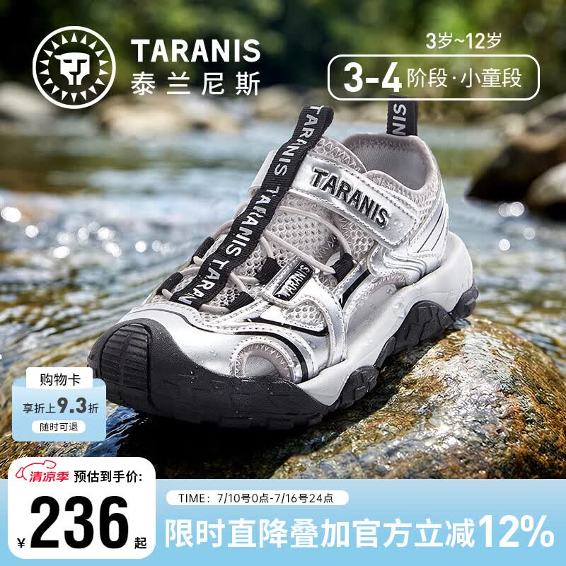 泰兰尼斯儿童凉鞋夏季幼儿园小童户外防滑溯溪鞋中大童涉水凉鞋 银色 26 内长16.5cm适合脚长16.0cm