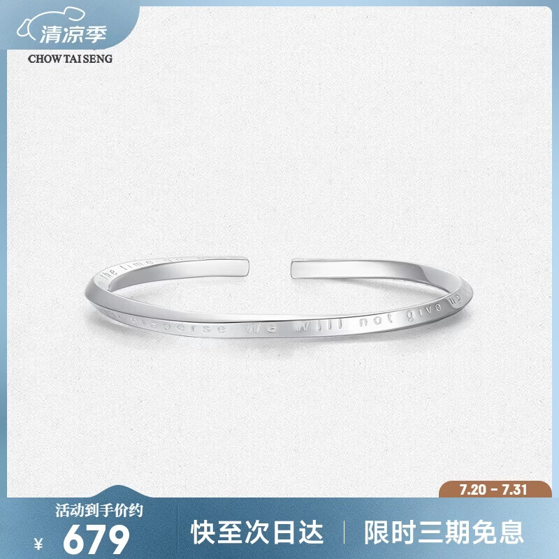 周大生【生日礼物】莫比乌斯环足银手镯开口轻奢小众送女友老婆