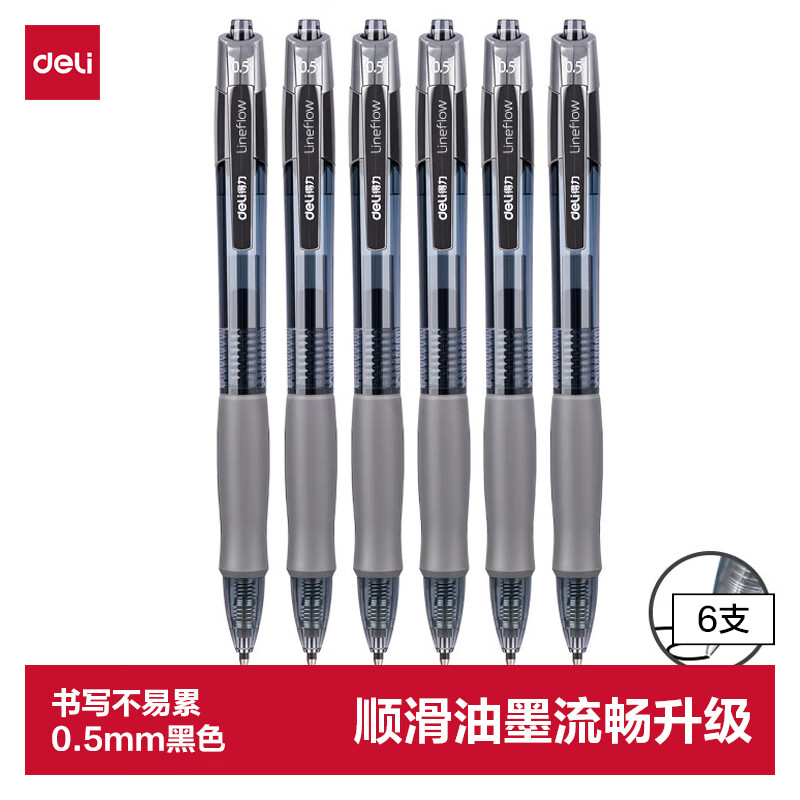 得力（deli）（deli)【热门商品】臻顺滑办公中性笔签字笔 0.5mm子弹头按动笔水笔 办公用品 黑色 6支/盒S08-6