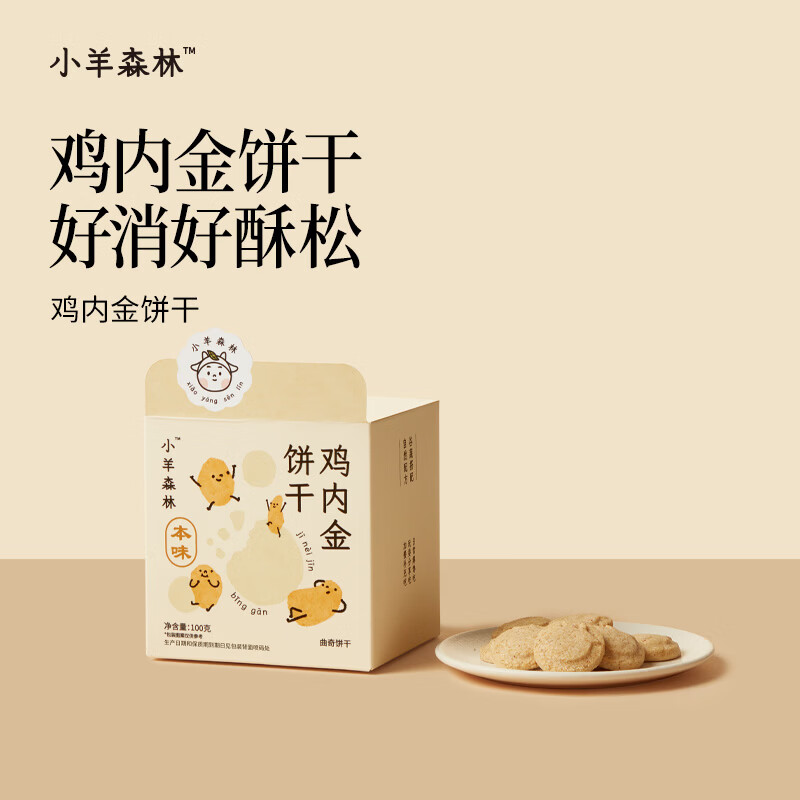 小羊森林鸡内金饼干儿童手指饼干小袋装传统糕点零食休闲脾胃爱吃