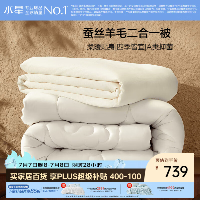 水星家纺被子 蚕丝羊毛二合一被A类冬季保暖子母被芯220×240cm约10.9斤