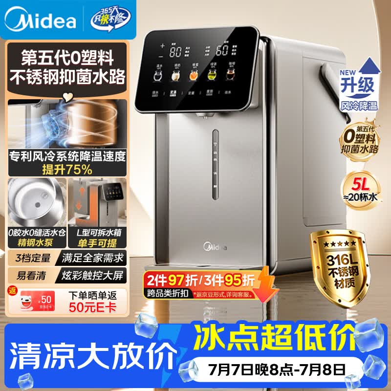 美的（Midea）小魔方pro升级款电热水瓶净饮水机母婴级316L家用5L大容量水壶保温风冷一体可拆31WPro