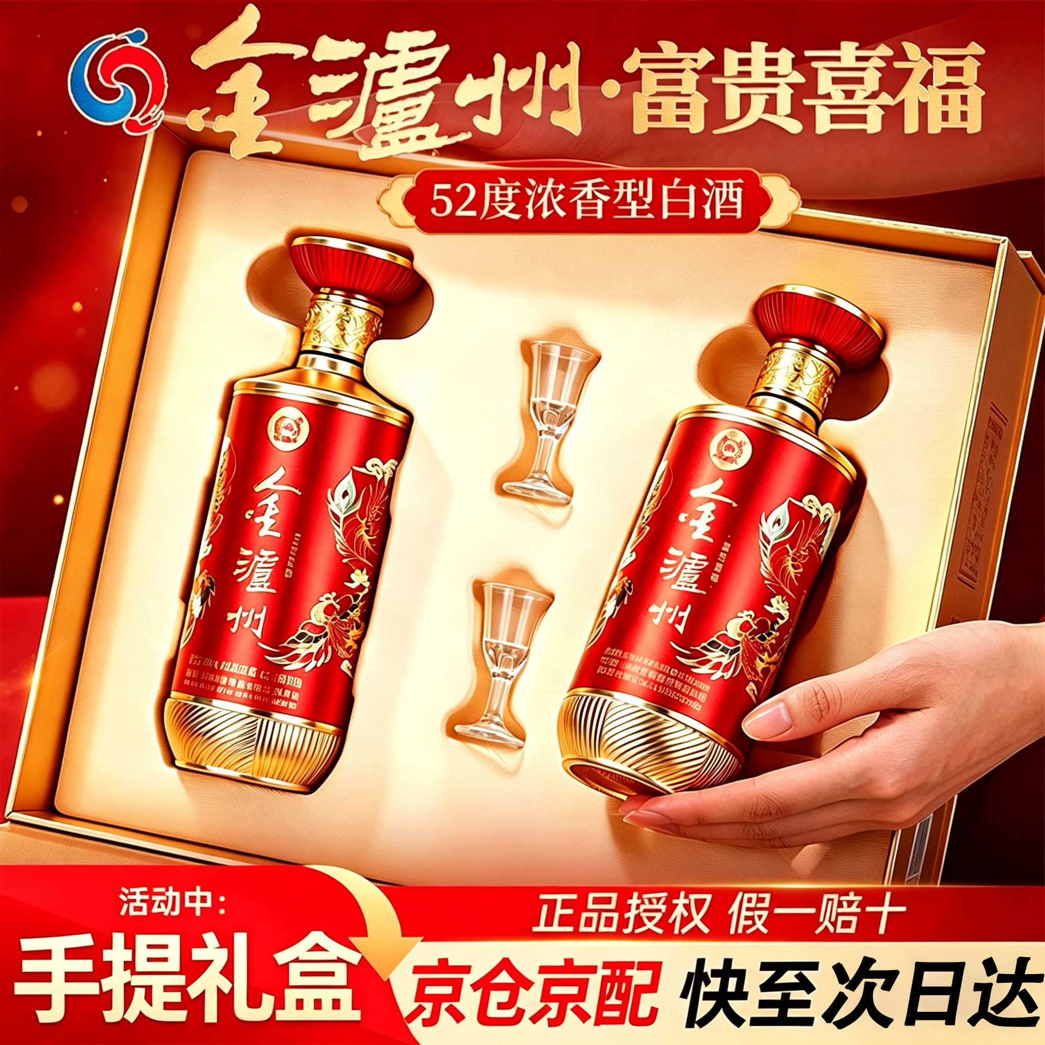 泸州老窖富贵喜福 52度浓香型白酒 500ml*2瓶礼盒装 中秋送礼 纯粮酿造