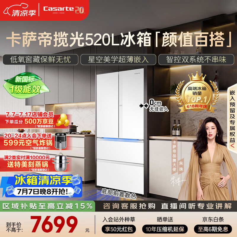 卡萨帝（Casarte）揽光520L法式多门冰箱594mm超薄零嵌入双系统除菌钢化玻璃BCD-520WGCFDM4WKU1国家补贴