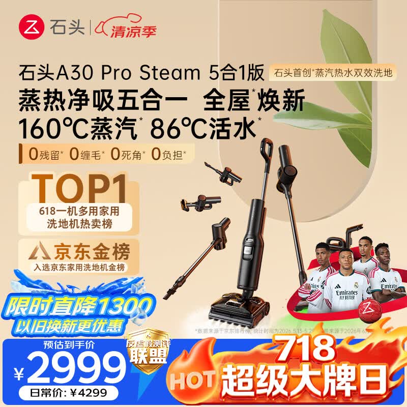 石头【718大牌日】A30 Pro Steam5合1 160℃蒸汽86°C热水洗地蒸汽洗地机全向助力洗拖吸扫地机器人