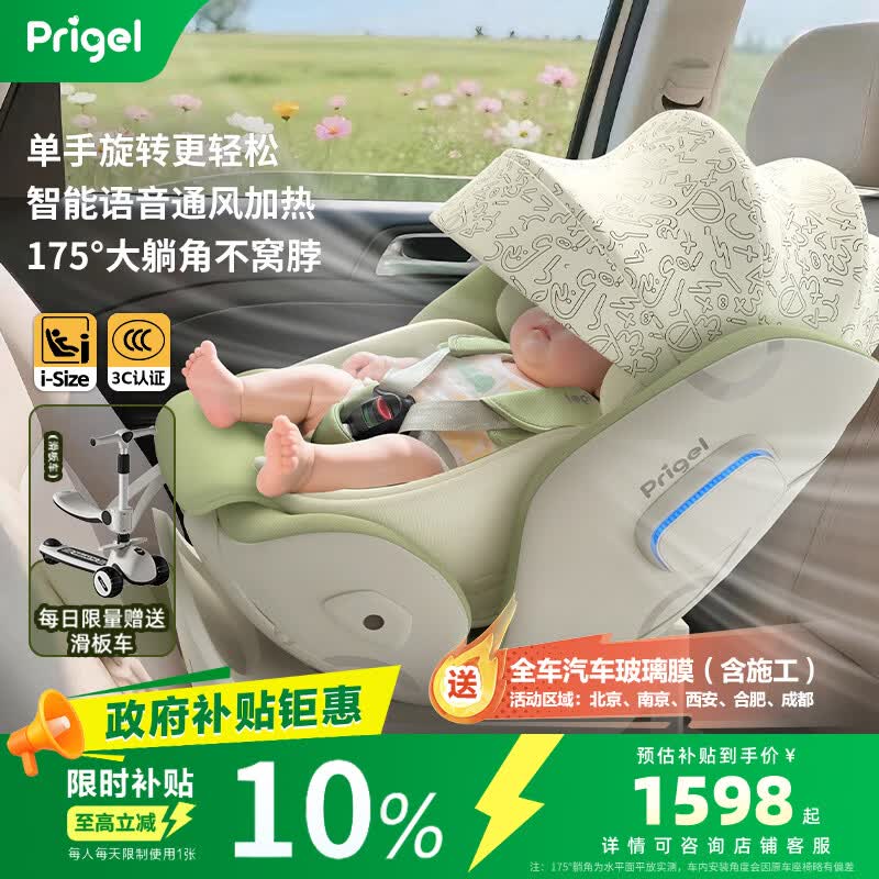 Prigel舒安pro+新生婴儿宝宝儿童安全座椅车载汽车可坐躺0-12岁通风加热