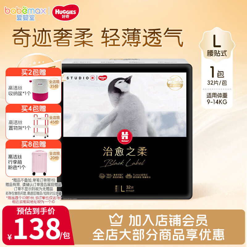 好奇黑标小企鹅尿不湿拍2包 93.6元，好奇深睡大师尿不湿拍2包 104元 - 86线报
