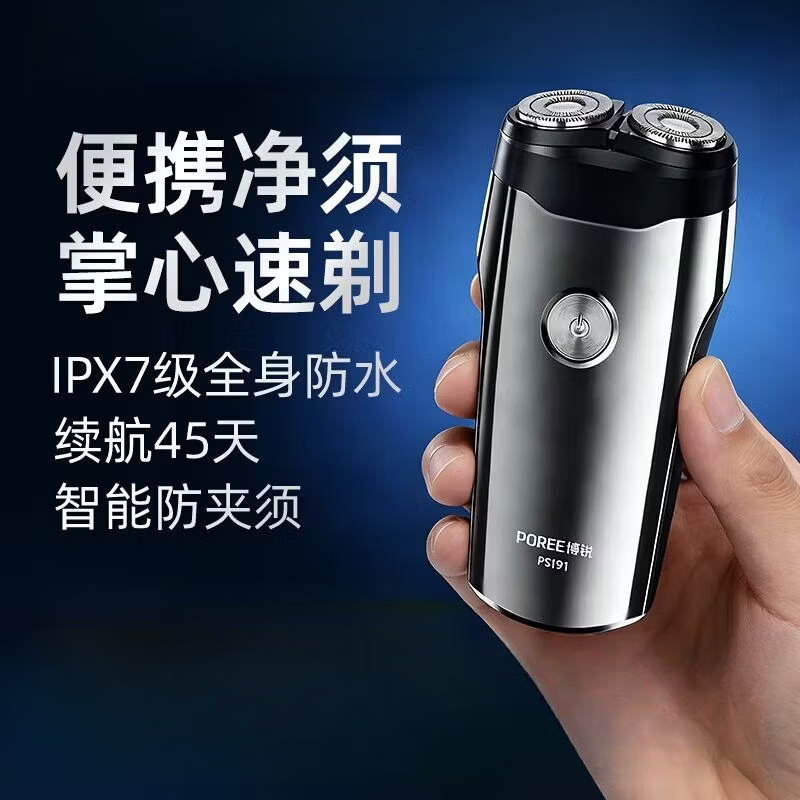 博锐（POREE）飞科剃胡刀男士电动双头刮胡刀胡须刀旅行可携式充电式全身水洗