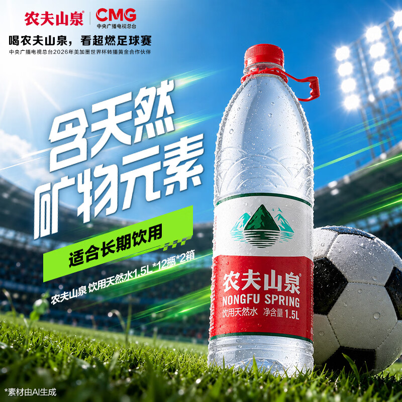 农夫山泉 饮用水 饮用天然水1.5L*12瓶 整箱装 【2箱装】