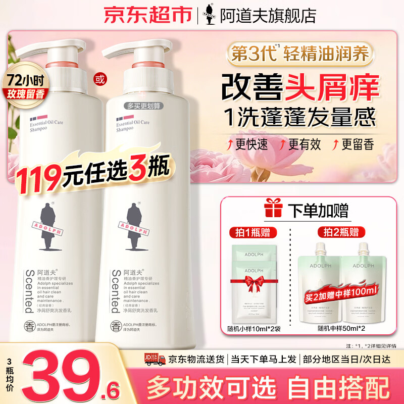 阿道夫洗发水精油香氛洗发露控油蓬松去屑舒缓柔顺留香乳液洗头膏男女士 净屑舒爽洗发520ml【头屑反复发质】 洗发水
