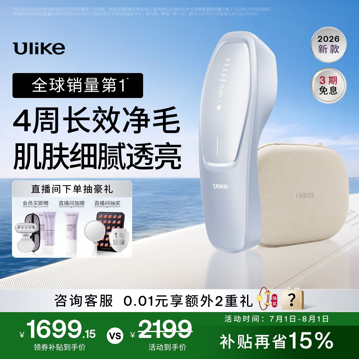 Ulike自营剃/脱毛器 1999元 - 86线报