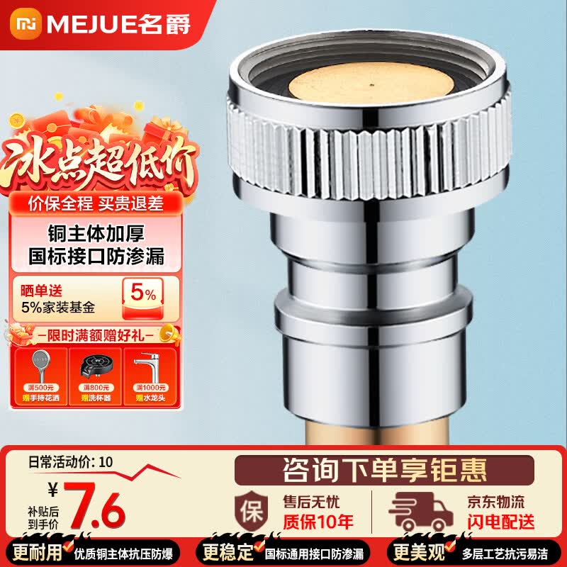 名爵（MEJUE）洗衣机进水管快接口 黄铜水嘴转接头龙头通用4分止逆水嘴Z-0013