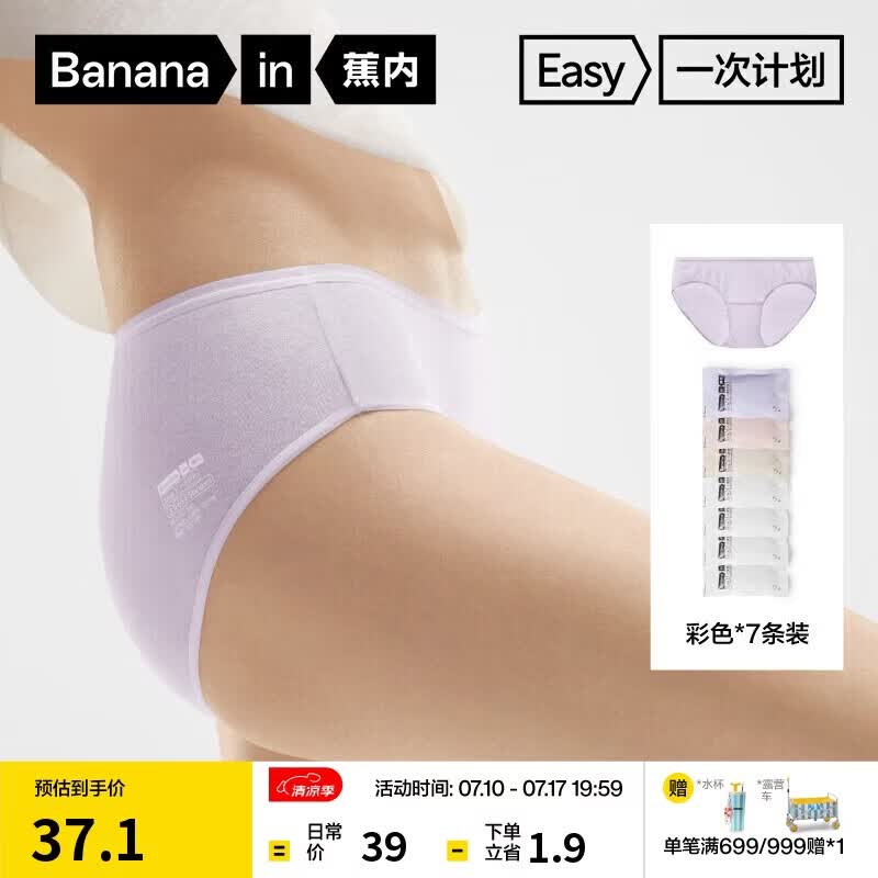 蕉内女士一次性内裤日抛100%纯棉EO灭菌出差旅行军训免洗三角裤7条装