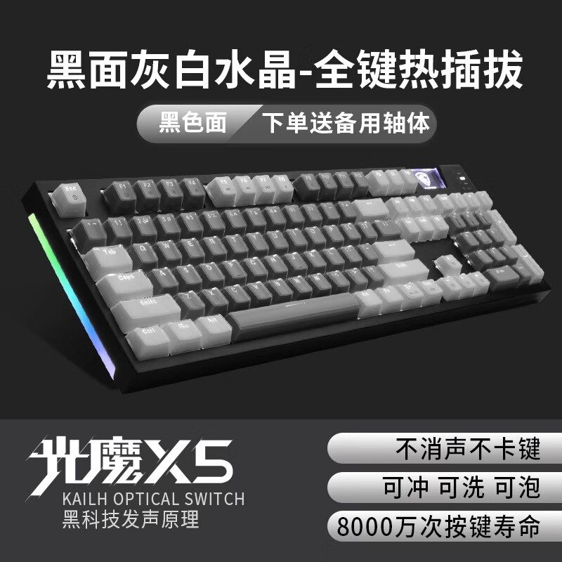 腹灵 光魔X5机械键盘光轴青轴红轴防水可插拔有线电脑电竞网吧游戏办公专用 光魔X5黑面灰白键白光 青轴