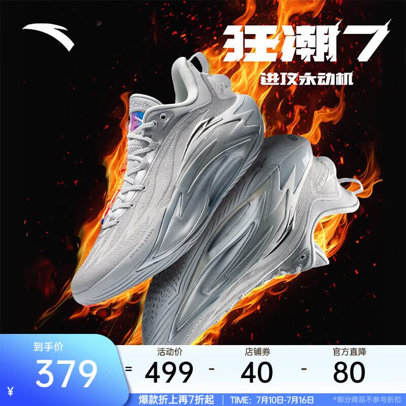 安踏（ANTA）【狂潮7】篮球鞋男A-S PRO科技耐磨防滑支撑低帮运动鞋112531126 银翼-4 42 (男8.5码)