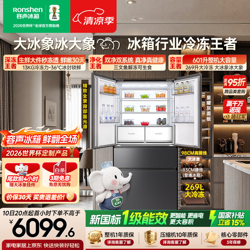 松下自营冰箱 16099.9元，容声自营冰箱 8886.1元 - 86线报
