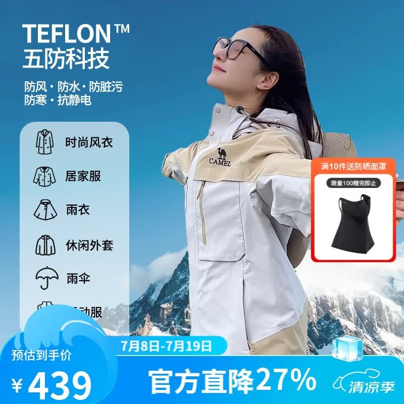 骆驼女装冲锋衣春秋新款防风防水三合一可拆卸抓绒内胆两件套