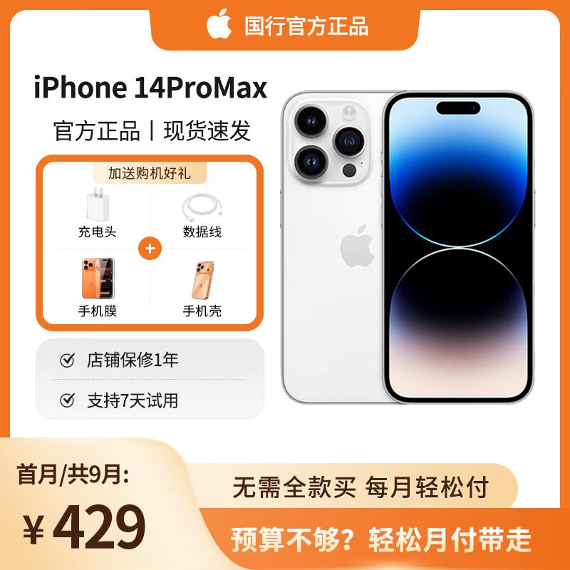 苹果二手【95新】苹果【分9期】苹果14promax iphone14promax 国行 双卡双待 白色128G  5G全网通 iPhone14ProMax白色 128G 【分9期】（下单联系客服审核）