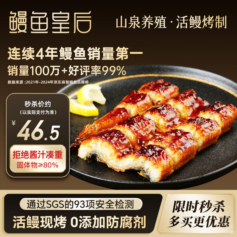 鳗鱼皇后鳗鱼蒲烧切片【已售100万+】100g×2袋生鲜预制菜海鲜盖饭快手菜