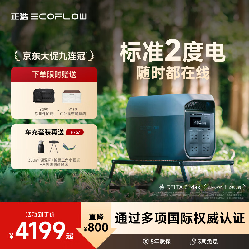正浩【台风应急2度电】快充户外电源2400W大功率大容量220V移动电源车载露营应急户外作业蓄电池德3Max