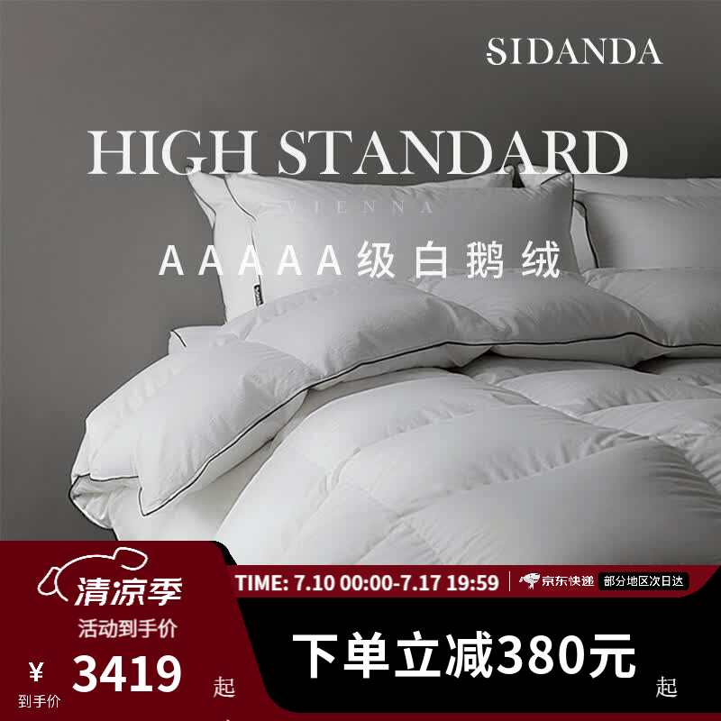 SIDANDA羽绒被5A级95白鹅绒120支全棉抗菌鹅绒被子 26年升级款5A级95鹅绒 冬被 200*230cm