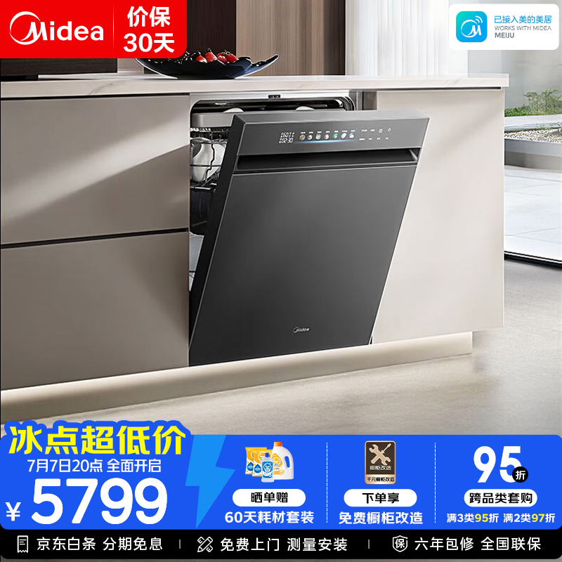美的（Midea）【小西梅X7】洗碗机嵌入式 22套大容量家用 晶焰速干双模式开关门热风烘干 万向2.0喷淋洗七星消杀 嵌入式 【重磅新品】  X7黑