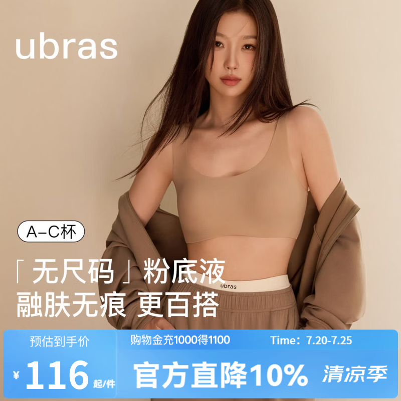 ubras无尺码小奶皮粉底液隐形无痕背心内衣女无钢圈胸文胸胸罩 【小奶皮宽肩带】-隐形肤色 均码 常规版/100-130斤/A-C杯