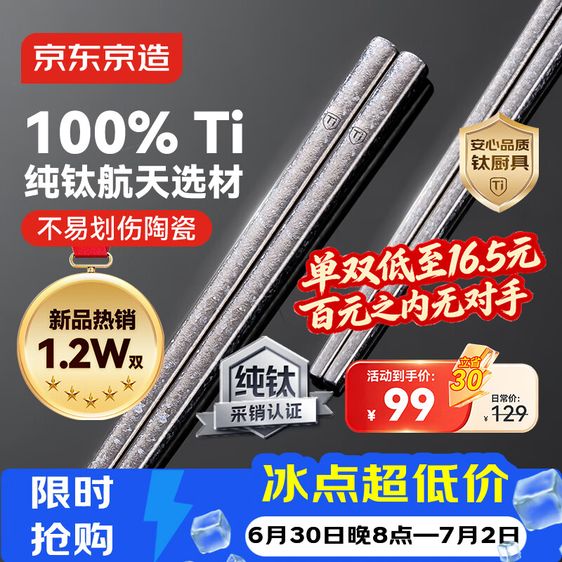 京东京造 【100%纯钛】筷子 家用高档冰花金属筷中空 可进洗碗机 轻量6双