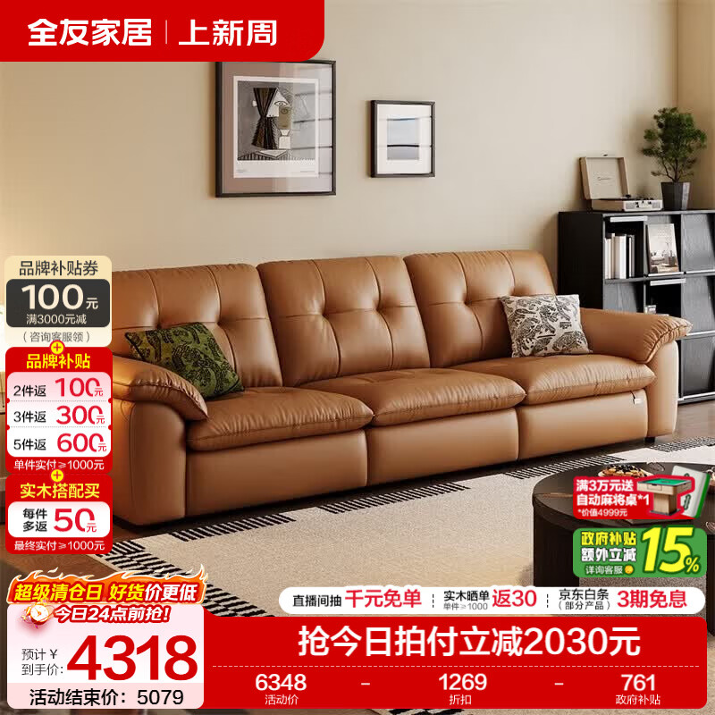全友家居复古奶油风皮艺沙发客厅轻奢高级感2026新款头层牛皮真皮沙发 【焦糖橘丨牛皮】3.03米沙发