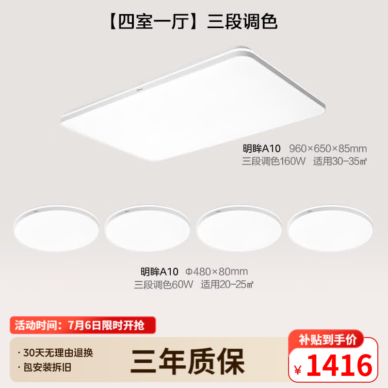 美的（Midea）吸顶灯2026最新款客厅吸顶灯灯具大全led吸顶灯普瑞全光谱明眸 三段调色|四室一厅|普瑞