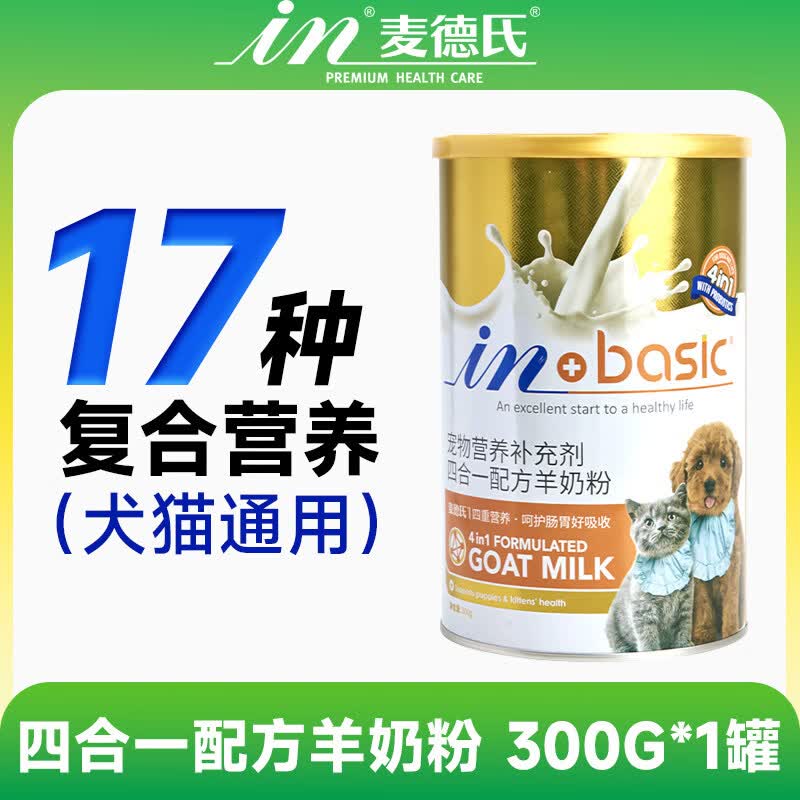 麦德氏宠物羊奶粉幼猫成猫幼犬成犬孕猫新生猫咪专用狗狗通用补钙 1罐 【犬猫通用】羊奶粉 300g