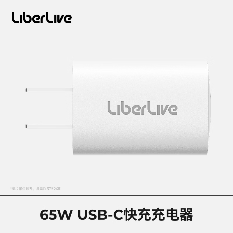 LIBERLIVE 无弦吉他 65W充电头