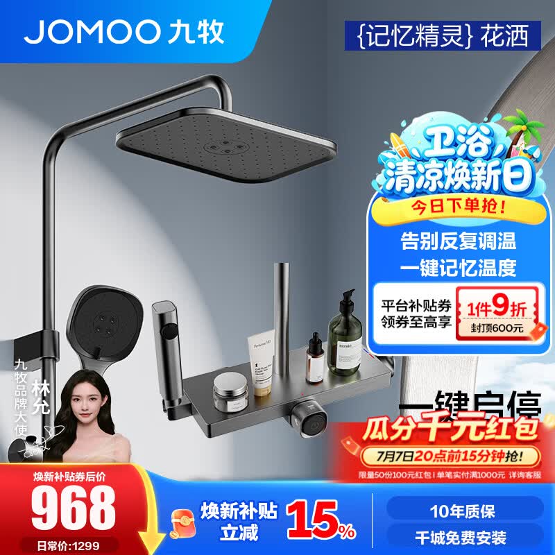 九牧（JOMOO）花洒全套淋浴套装置物沐浴喷头自动除垢喷枪淋浴器记忆精灵36671 【枪灰】