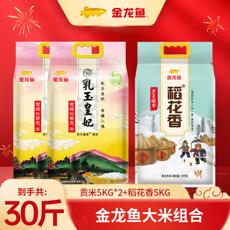 金龙鱼乳玉皇妃稻花香米30斤 79.99元 - 86线报