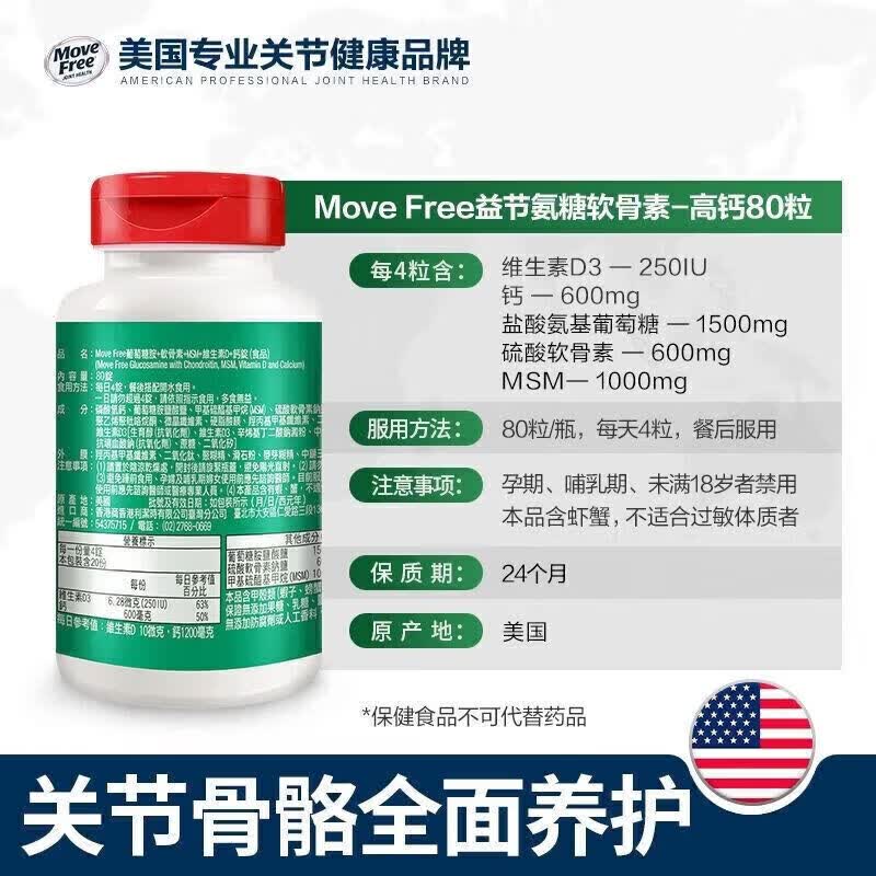 益益节高钙氨糖软骨素Move Free钙片美国益节进口原装中老年护关节+VD 高钙绿240粒两瓶 240粒*2瓶