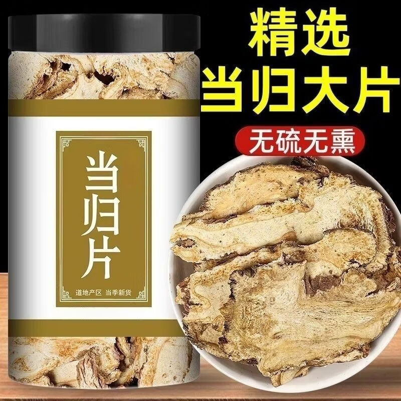胖东来同款正宗特级甘肃岷县野生一等品当归片无硫滋补养气血泡水养生茶 甄选特级当归片 150g*4罐