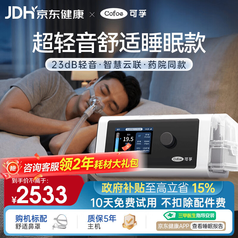 可孚BR220SW双水平23dB轻音呼吸机睡眠暂停打鼾家用止鼾器防打呼噜