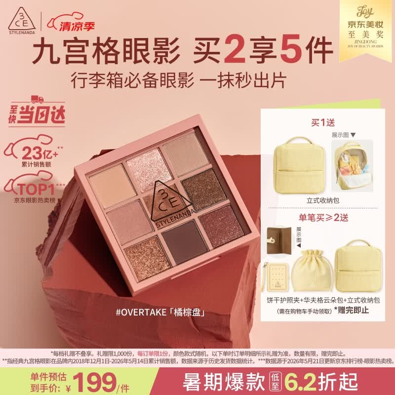 3ce九宫格九色眼影盘秋风落叶OVERTAKE橘棕盘哑光送女友