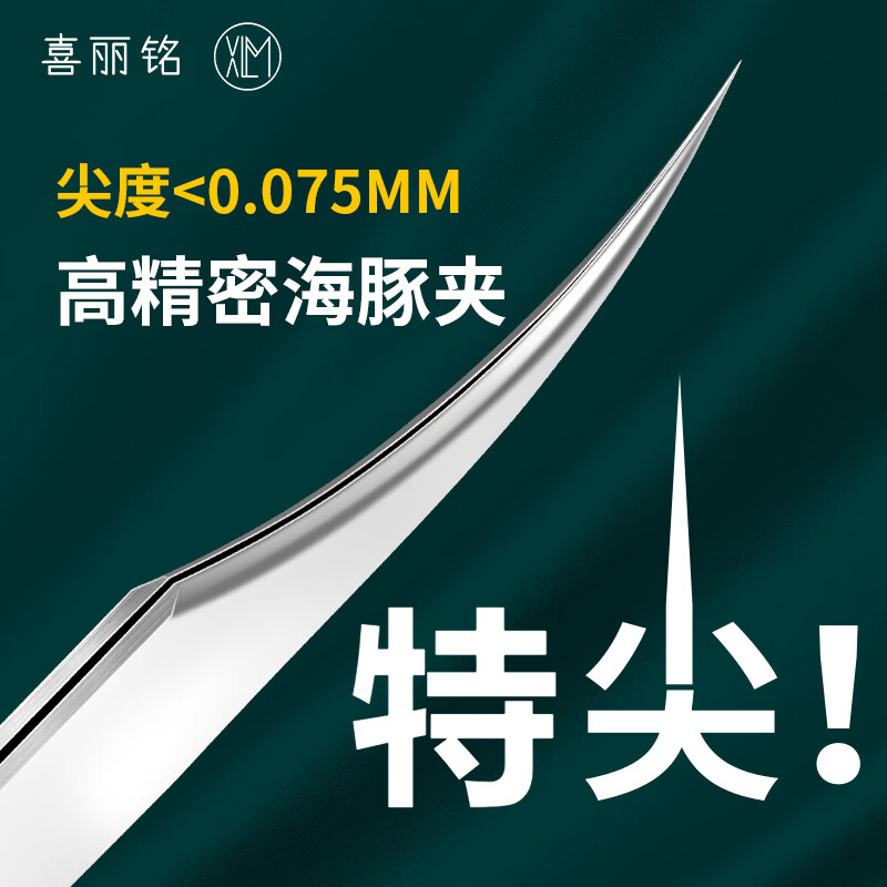 喜丽铭高温热处理海豚夹超细黑头夹镊子美容院同款细胞夹去黑头毳毛粉刺 高温热处理-高配海豚夹+5倍放大镜 1支 礼盒包装 京东折扣/优惠券