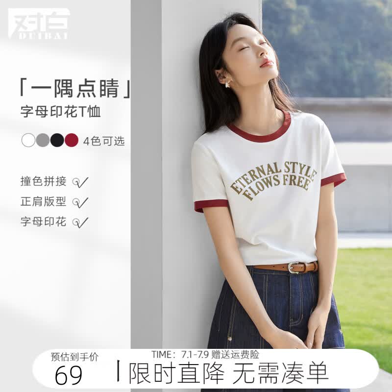 对白（DUIBAI）复古撞色字母印花正肩T恤女2026夏新款百搭显瘦圆领短袖上衣 月光白 M