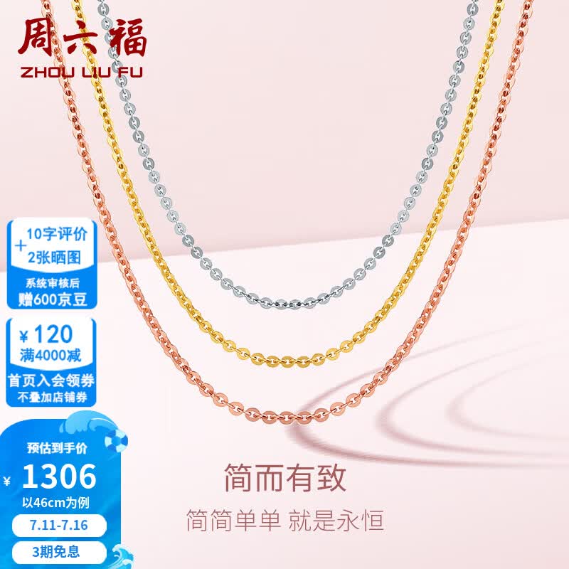 周六福（ZLF）  18K金项链女O字链推拉圆珠款彩金锁骨素链 47cm 黄可调节-约1.67g