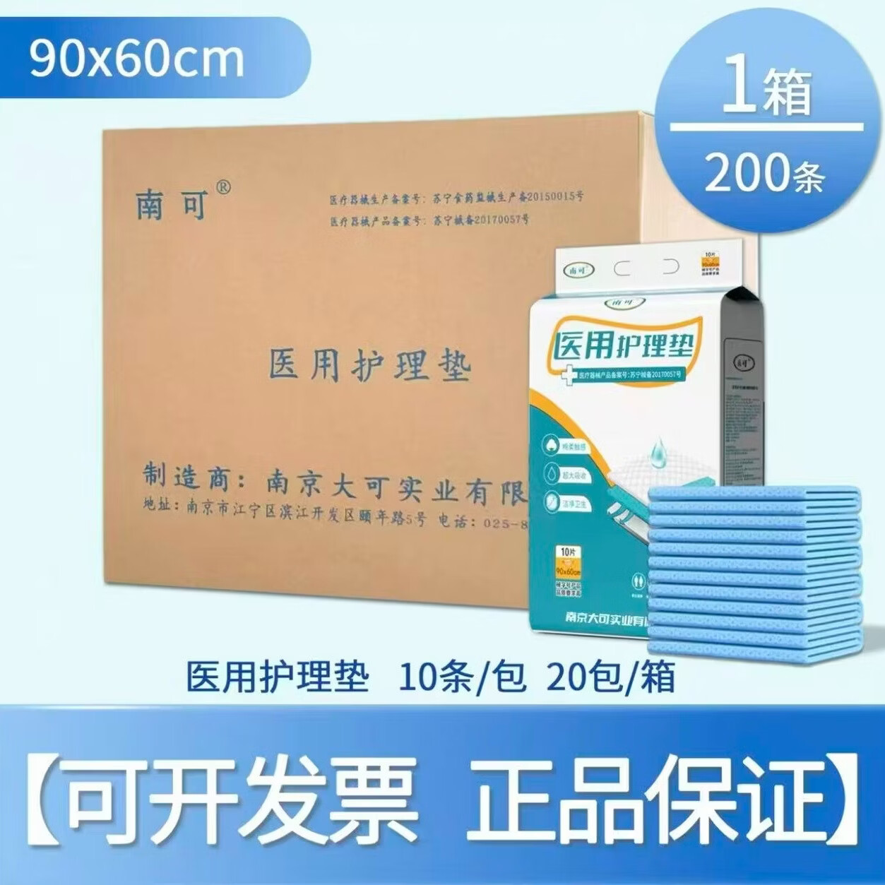 南可【整箱批发 量大价优】医用护理垫老人专用隔尿垫 【60x90cm】1箱20包200片 京东折扣/优惠券