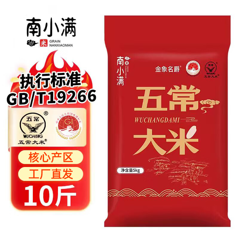 南小满五常大米10斤当季新米现磨现发GB/T19266东北大米产地直发粳米 五常大米10斤--优质新米