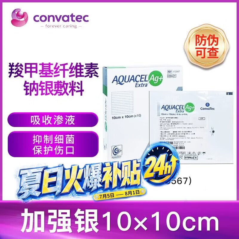 康维德爱康肤银离子抗菌伤口敷料褥疮压疮烧烫伤藻酸盐银离子羧甲基