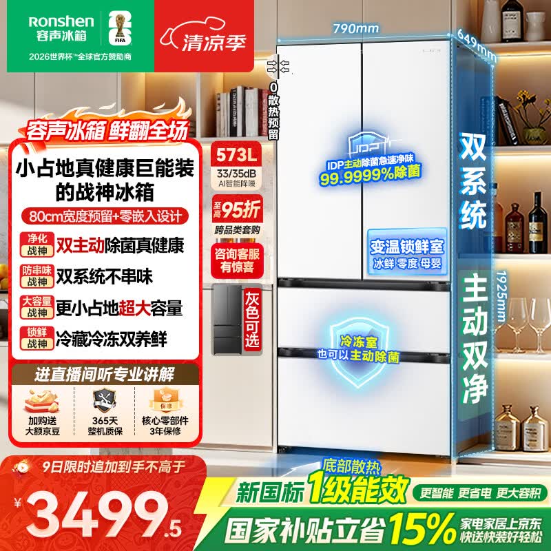 容声战神573L法式多门冰箱大容量双净双系统超薄零嵌入式风冷无霜一级能效国家补贴BCD-573N40FQLAD白