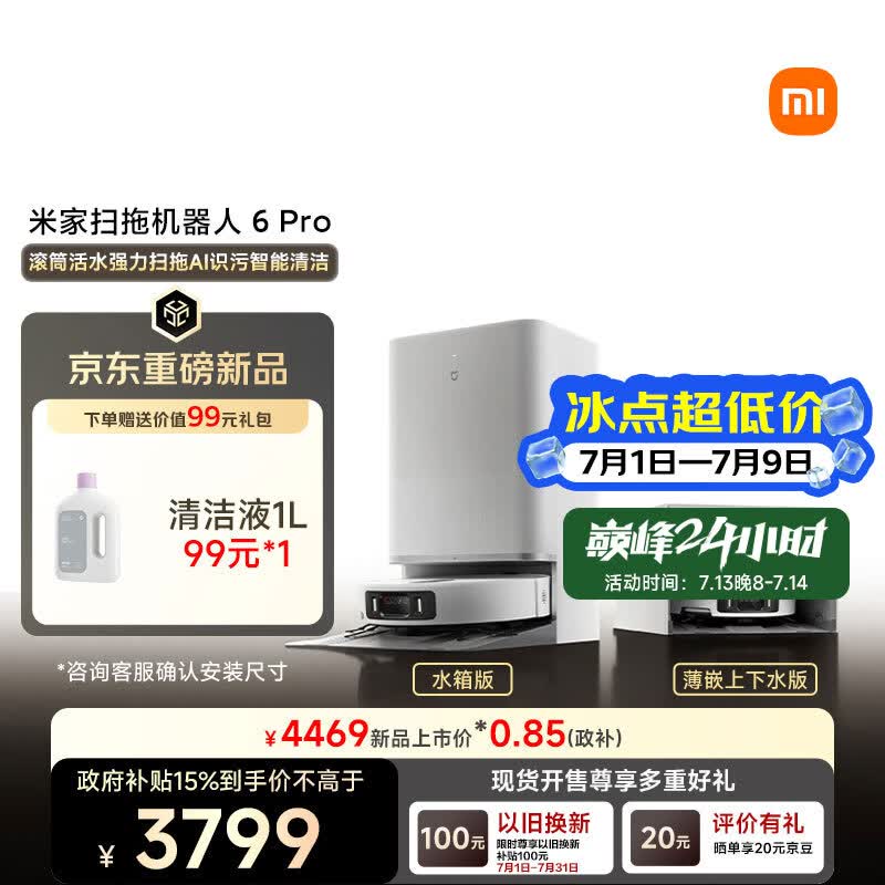 米家】扫地机器人6pro水箱版 滚筒活水强力扫拖 AI 识污智能清洁家用扫拖一体自动清洗