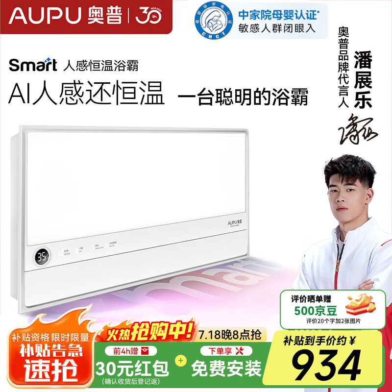 奥普浴霸s暖风照明排气一体AI恒温除臭变频集成吊顶300*600 【S2-S】AI智能人感 预约暖房