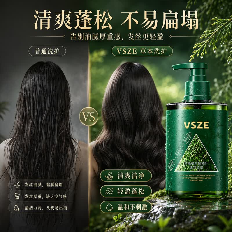 VSZE【草本精粹】乌斯曼草侧柏叶洗发皂液控油 蓬松植萃修护强韧发根 乌斯曼洗发水500ml×2瓶
