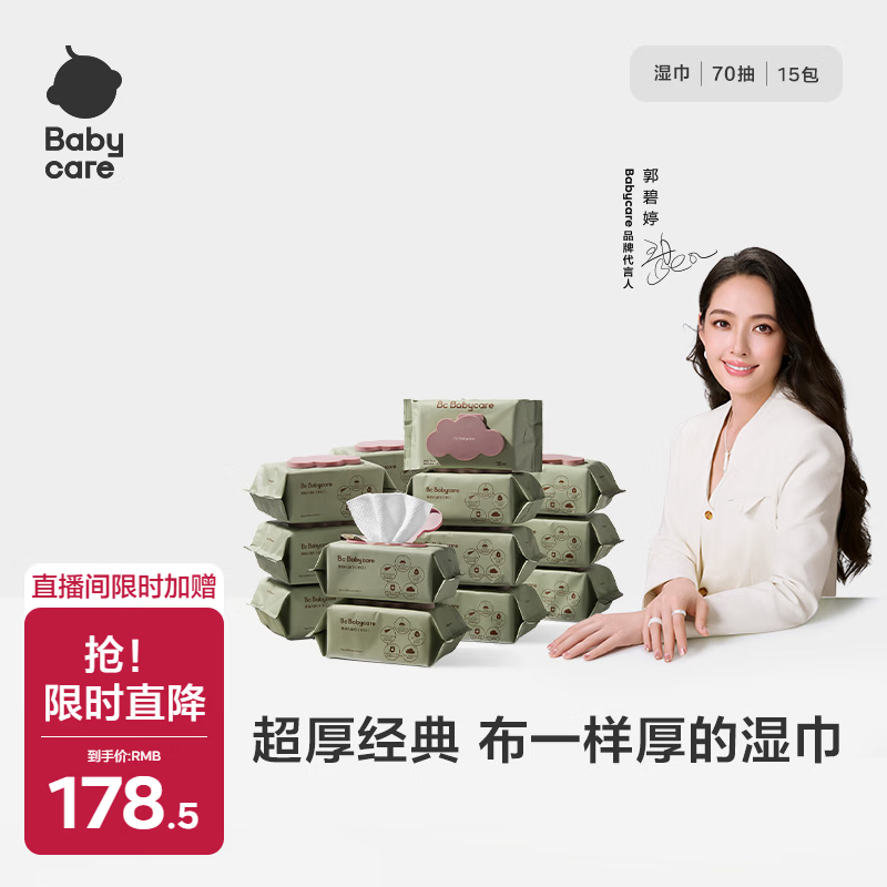 babycare婴儿手口湿巾新生儿加厚擦脸带盖大包装6480紫盖湿纸巾70抽-15包