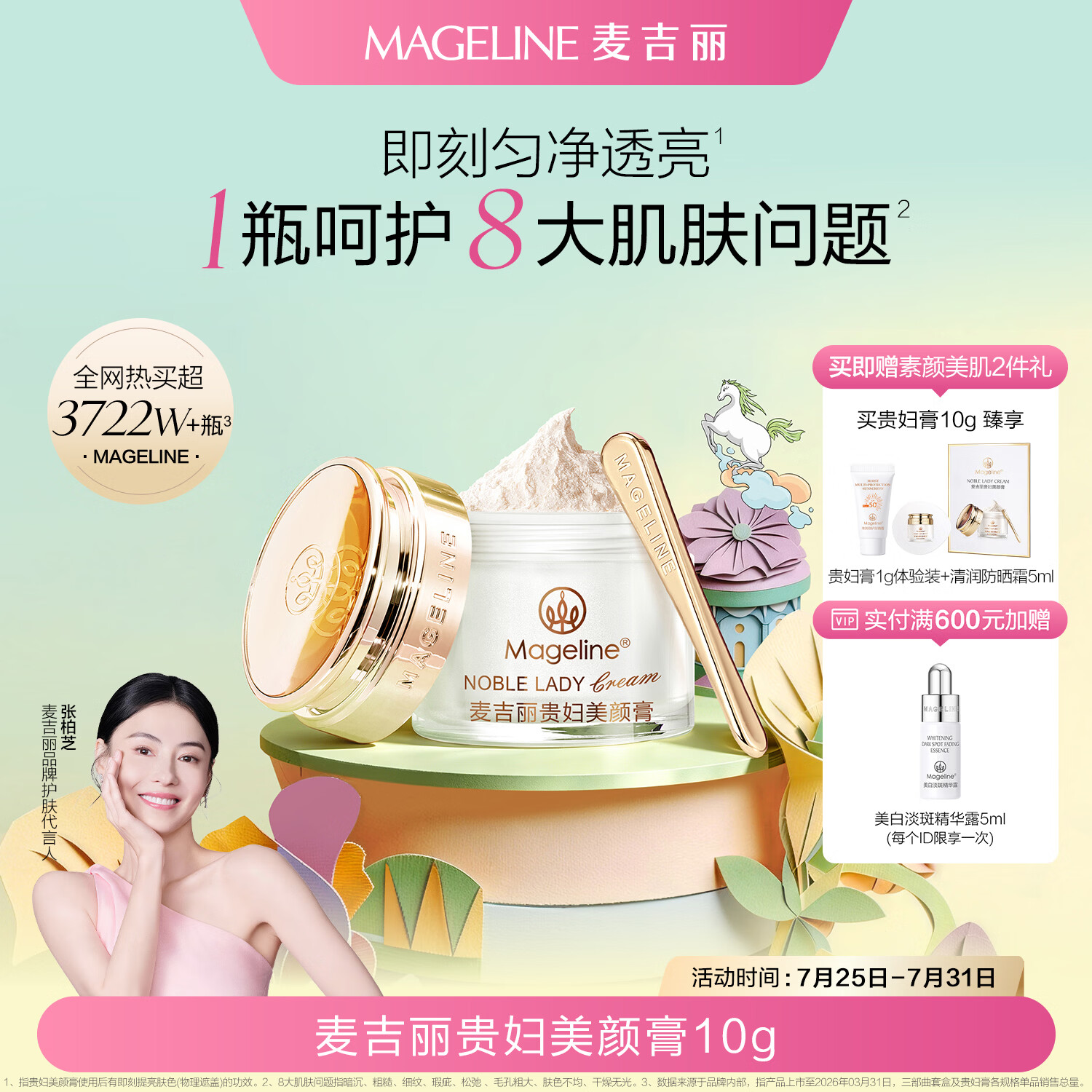 麦吉丽（Mageline）贵妇美颜膏保湿抗皱紧致淡纹提亮素颜霜面霜旗舰店官方正品 贵妇美颜膏10g（约60天用量）